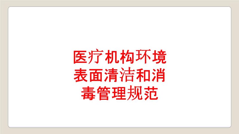 医疗机构管理