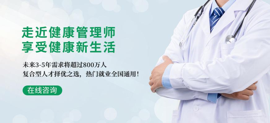 健康管理咨询